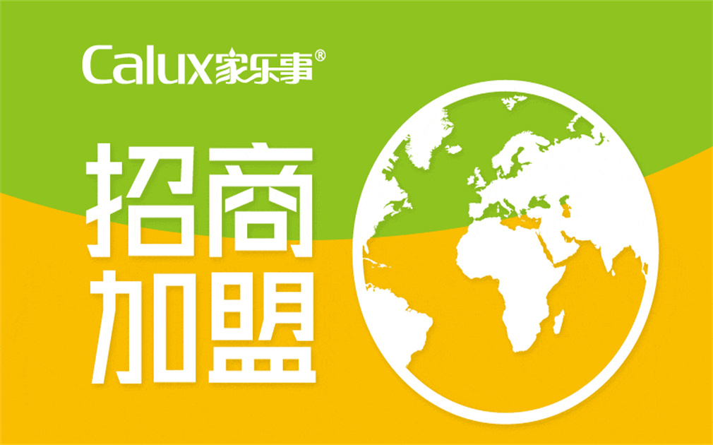 傢(jia)樂事如何保障經(jing)銷商(shang)的(de)利益？