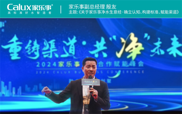 傢(jia)樂事副總經(jing)理(li)殷友
