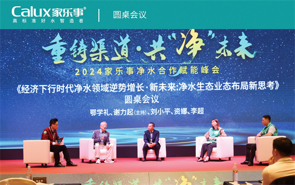 傢(jia)樂事圓桌會議