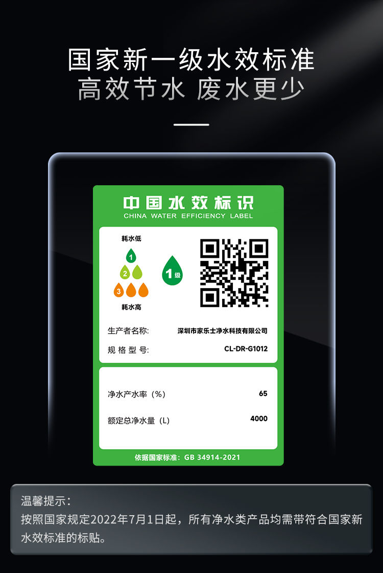 傢(jia)樂事G1012淨水器(qi)（普通(tong)龍頭版）産(chan)品(pin)介紹