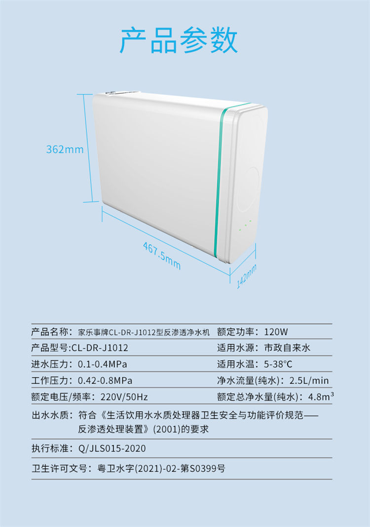 傢(jia)樂事1000G大(da)流量富(fu)锶淨水機(jī)J1012産(chan)品(pin)介紹