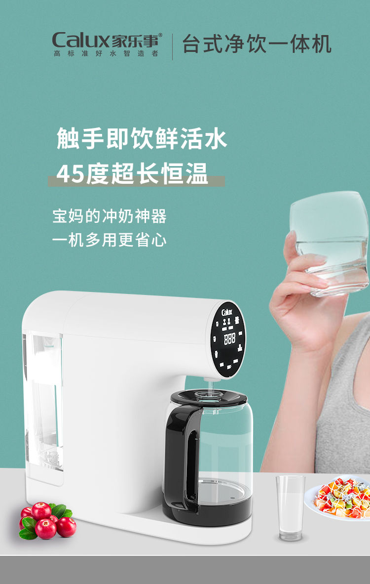 傢(jia)樂事檯(tai)式(shi)淨飲一(yi)體(ti)機(jī)P40産(chan)品(pin)介紹