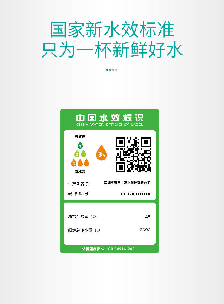 傢(jia)樂事平衡水淨水器(qi)B308 Pro産(chan)品(pin)介紹